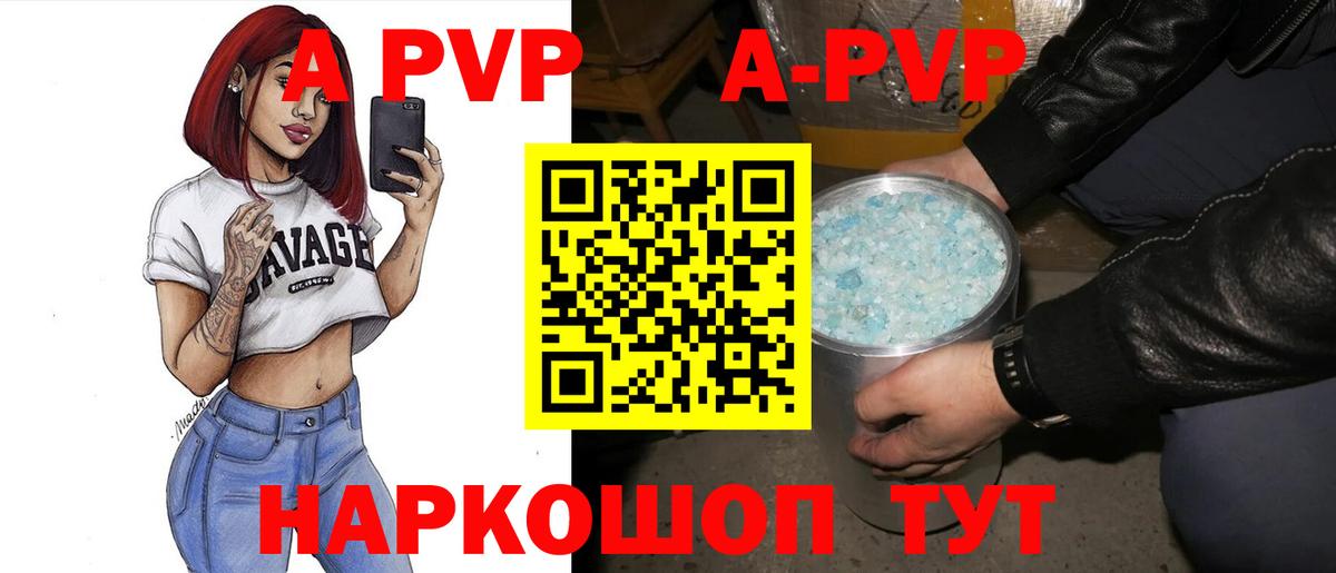APVP VHQ Каменка