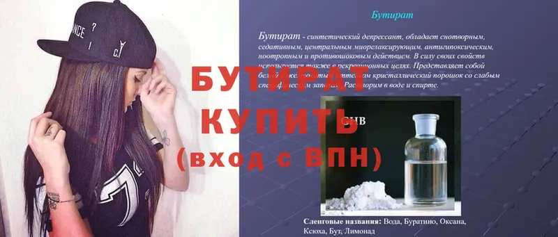 Бутират бутик  цены   Каменка 