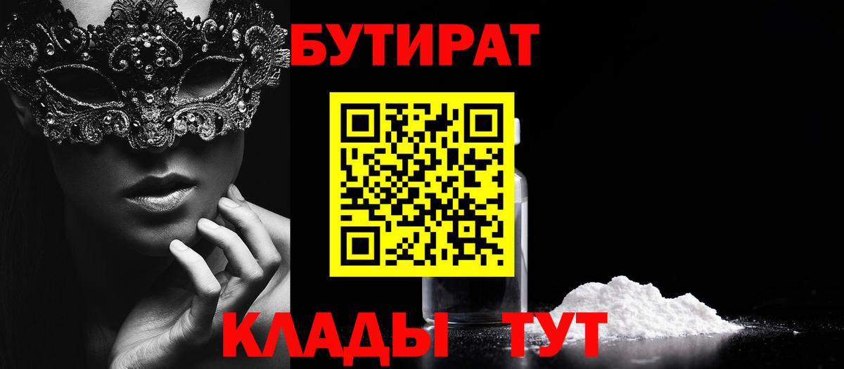 Бутират  Каменка  Бутират 99% 