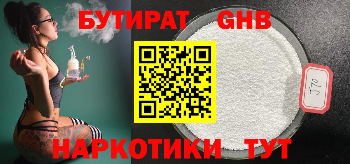 БУТИРАТ бутандиол Каменка