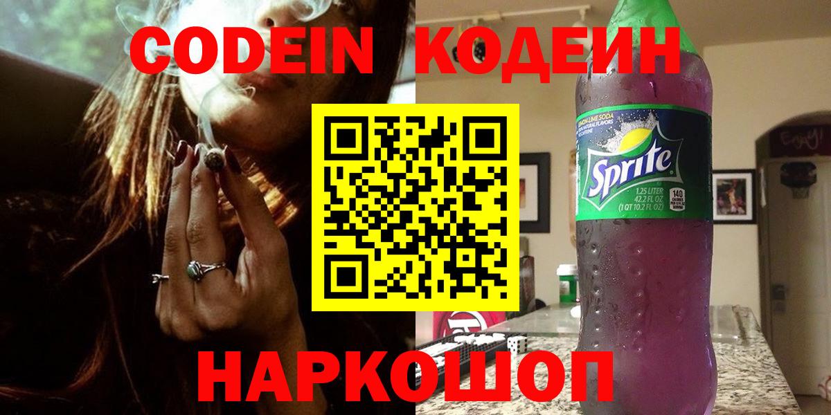 Кодеин напиток Lean (лин) Каменка