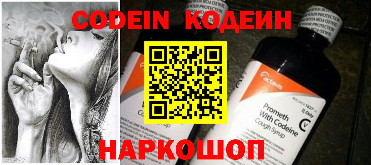 Кодеин напиток Lean (лин)  Codein напиток Lean (лин)  Вход с VPN  Каменка 