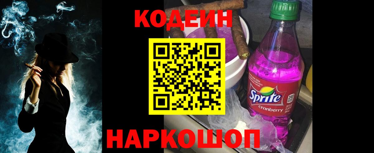 Кодеин напиток Lean (лин)  Каменка  Codein напиток Lean (лин) 