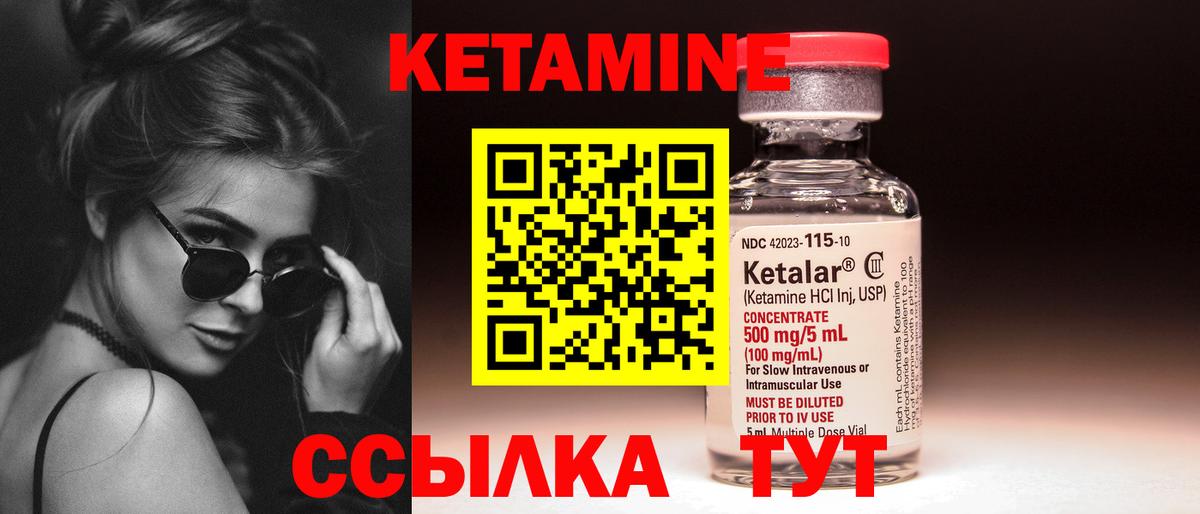 КЕТАМИН ketamine Каменка
