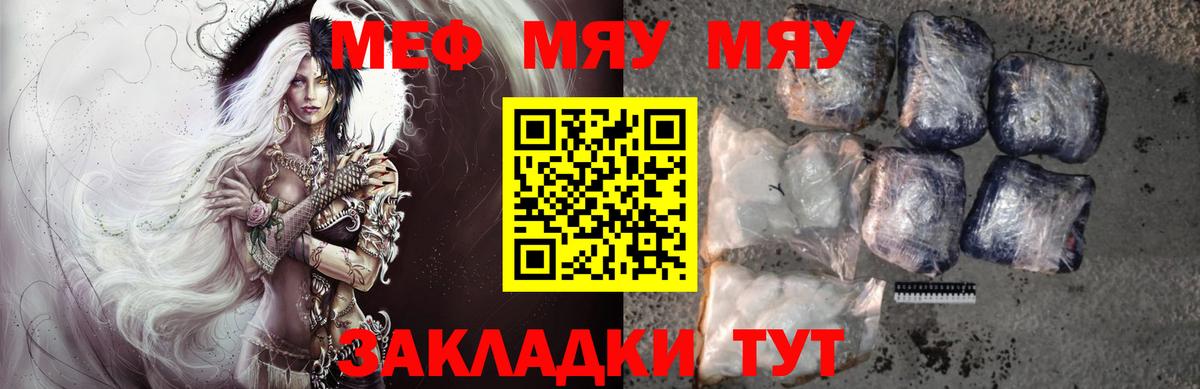 МЕФ мяу мяу  Меф  Мефедрон  Мефедрон VHQ  Каменка  Вход с VPN 